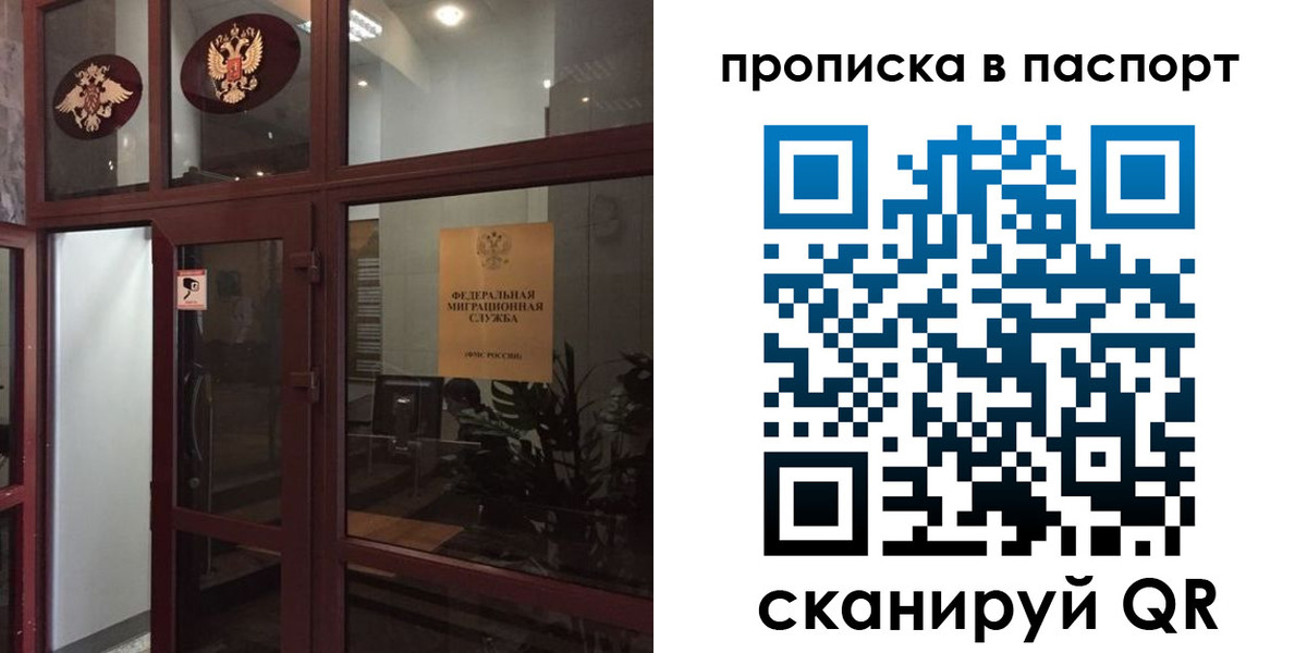 прописка регистрация в Гае
