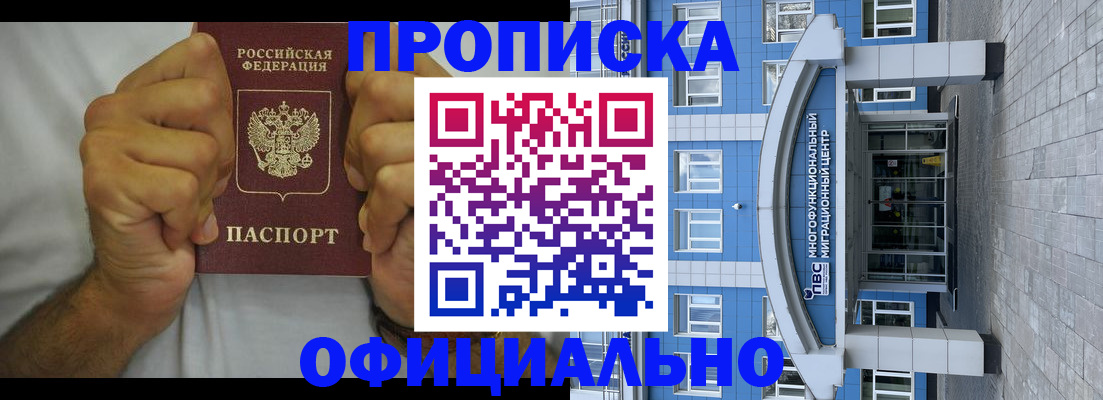 купить прописку в Гае