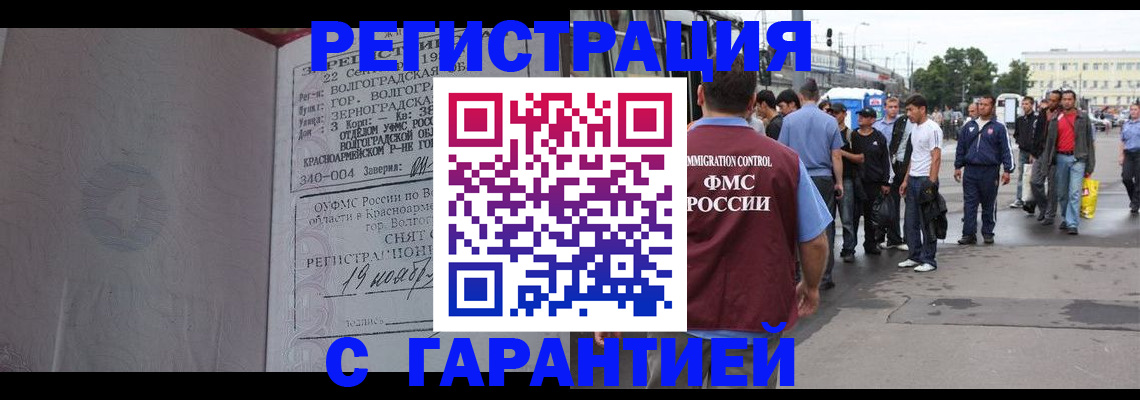 купить прописку в Гае