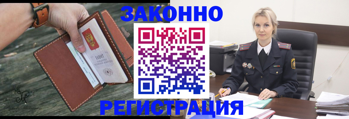 прописка штамп в Гае