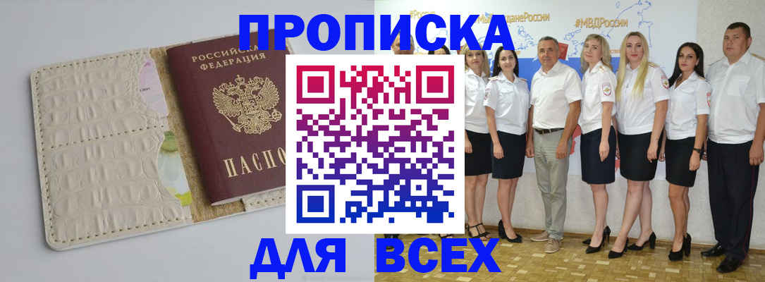 прописка для кредита в Гае