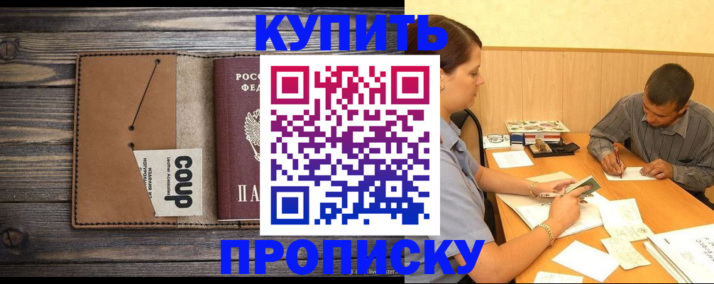 прописка для кредита в Гае