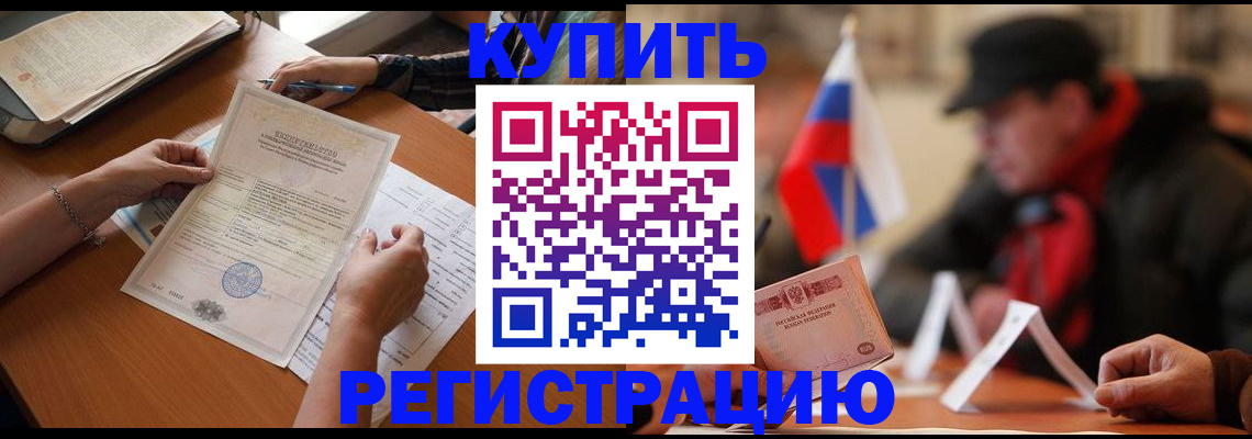 прописка штамп в Гае