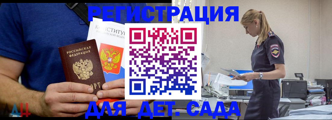 прописка для военкомата в Гае