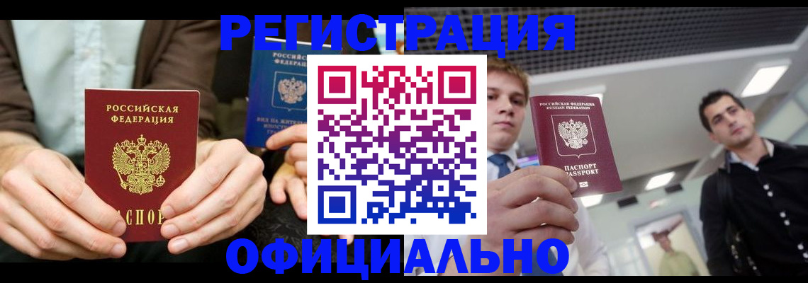 временная регистрация для школы в Гае