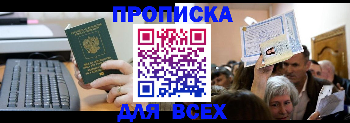 прописка гарантия в Гае