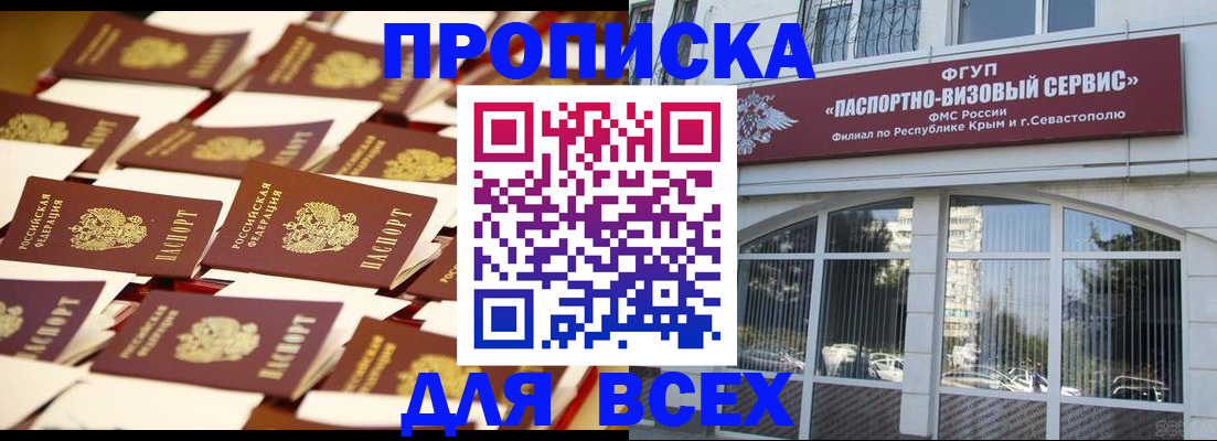 прописка поиск в Гае