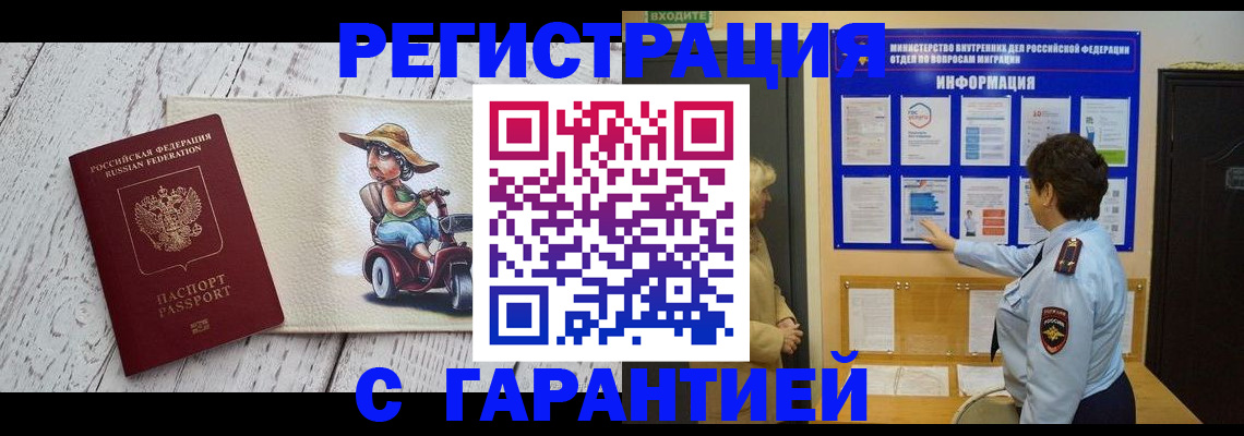 временная прописка в Гае